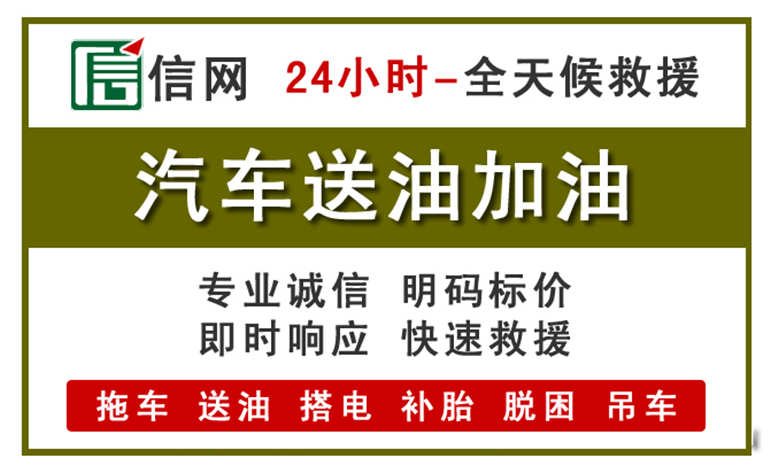 珙县附近汽车应急送油电话