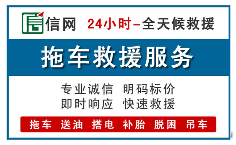 珙县附近拖车救援电话